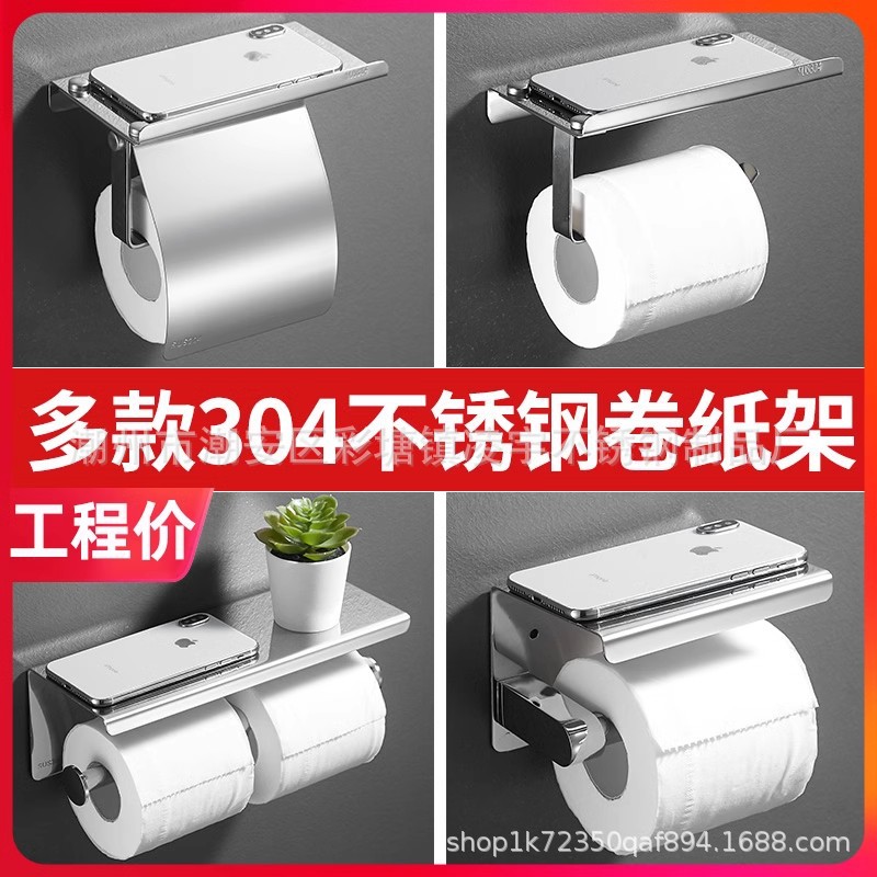 304不锈钢卫生间卷纸架厕纸架免打孔抽纸架纸巾盒壁挂式厕所托盘