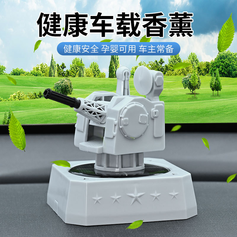 跨境汽车中控摆件军科技创意车用旋转模型太阳能近防炮车载香薰|undefined