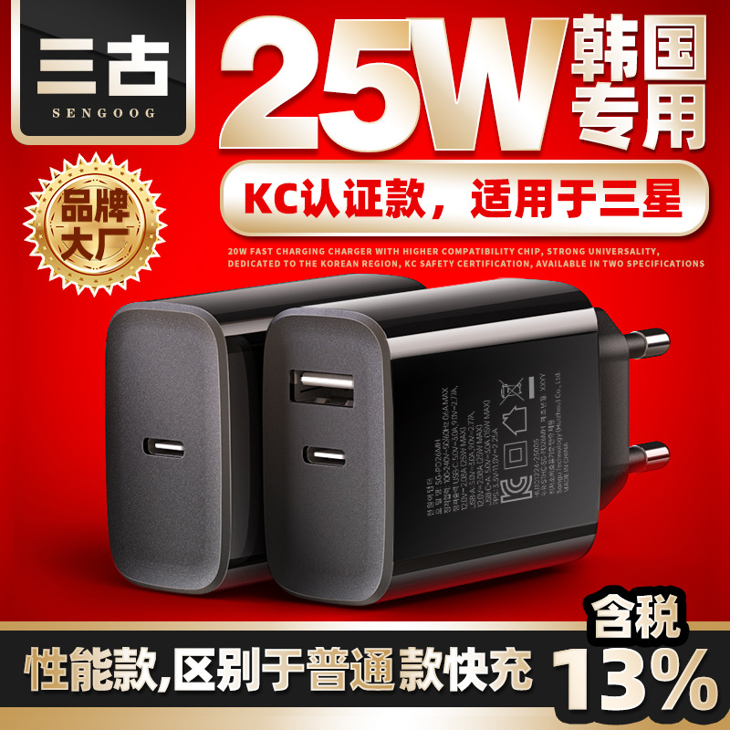 PD25W氮化镓快充多口usb充电头韩规kc认证 kcc快充手机充电器
