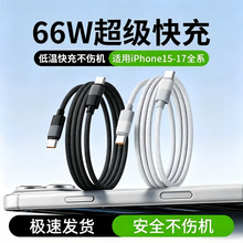 66W超级快充双Type-C数据线适用苹果18/17华为小米安卓车载充电线