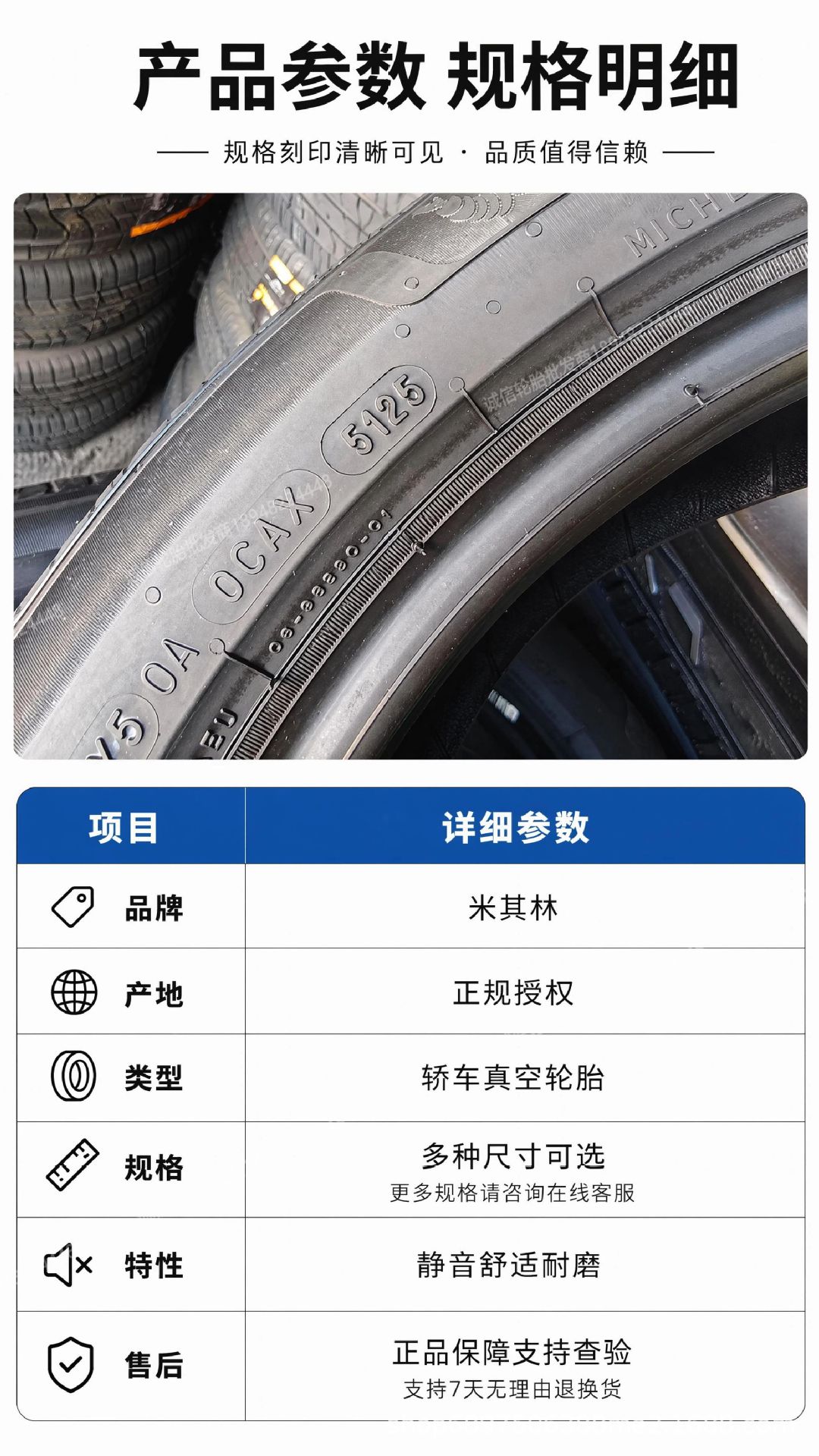 专业参数卡轮胎.png