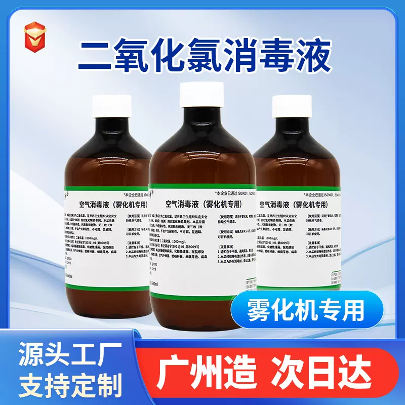 雾化消毒液雾化机汽车消毒雾化液二氧化氯消毒液除甲醛新房专用