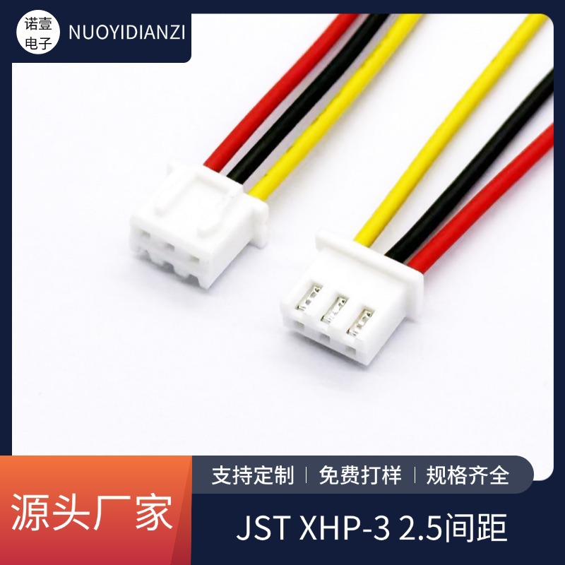 XHP-3P连接线新能源电子数码智能家居线JST2.5mm单双头端子连接线