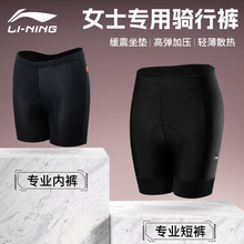 李宁骑行短裤女士骑行服自行车减震坐垫透气薄专业公路车运动装备
