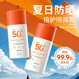 Водостойкий солнцезащитный крем для всего тела, SPF50, УФ-защита