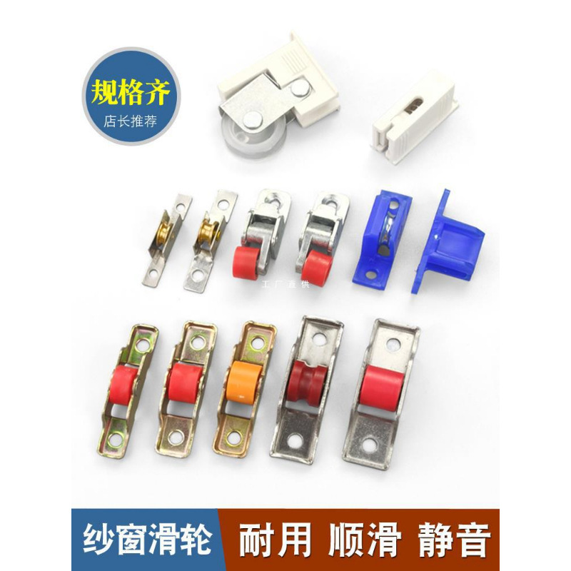 Roller Wheel Aluminum Alloy Track Mosquito-Proof Screen Door and Window Screen Diamond Mesh Screen Plastic Steel Door Wheel Accessories 7mm