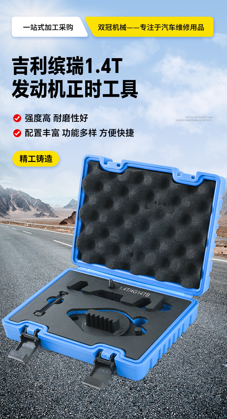 Geely Binrui 1.4T engine timing tool set, including camshaft and crankshaft locking tools, for automotive repair