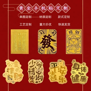 足金999黄金手机贴金片贴纸定制企业LOGO商务材质定制专用链接