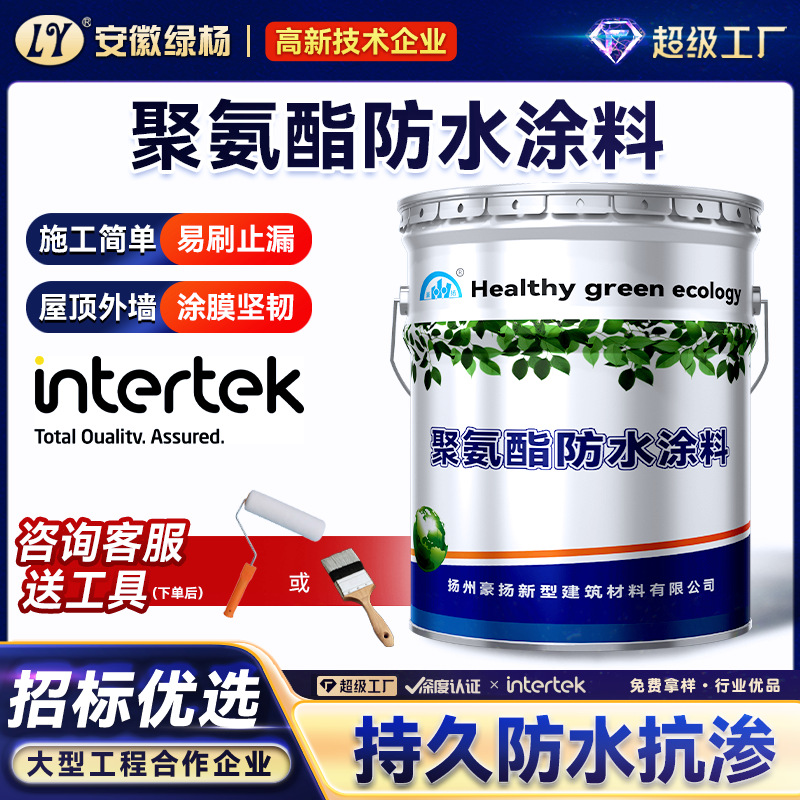 油性聚氨酯防水涂料弹性沥青外墙屋顶地下室补漏水性聚酯防水材料