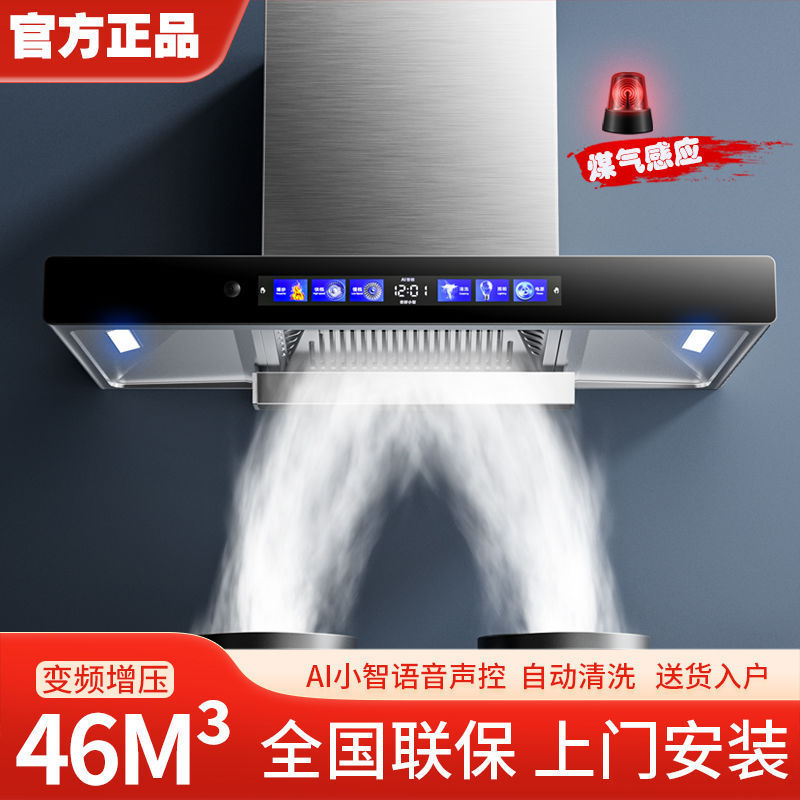 好太太抽油烟机家用厨房大吸力油烟机智能变频增压自动清洗排烟机