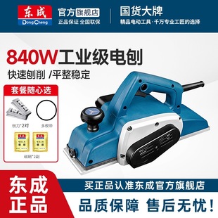 [861000 People Buy Back the Brand] Dongcheng Electric Planer Woodworking Planer Portable Household Planer Multifunctional Original