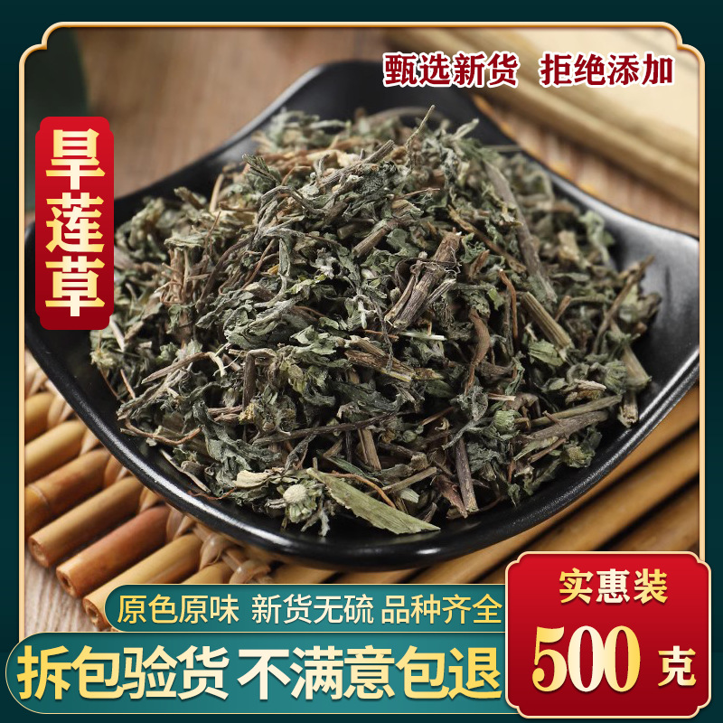 Dried Eclipta Herb Mo Han Lian 500g Traditional Chinese Herbal Tea Ingredient overview