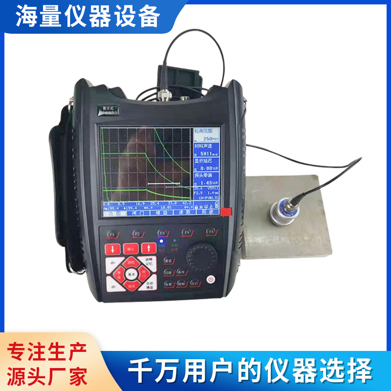 厂家直供数字超声波探伤仪 批发金属数字超声波探伤仪金属探伤仪