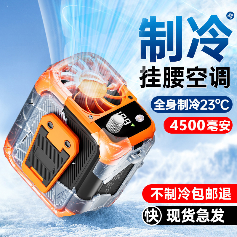 新しい屋外腰掛け扇風機、高速、強風、ポータブル、腰にクリップ、超長バッテリー寿命、夏の暑さを和らげる冷却アーティファクト|undefined