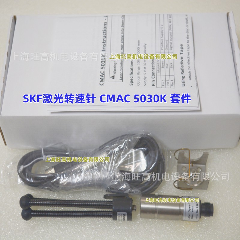 瑞典SKF CMAC 5030K数据采集传感器 CMAC5030K激光转速针线套件