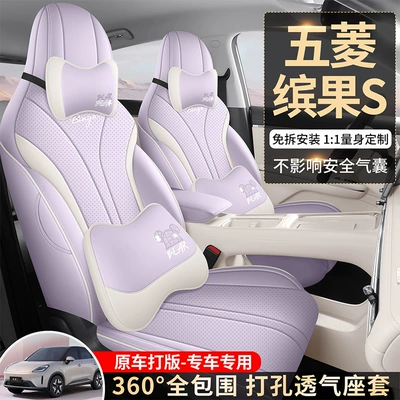 Wuling Bingo S üçün xüsusi avtomobil oturacaq yastığı, dörd fəsil dəri oturacaq örtüyü
