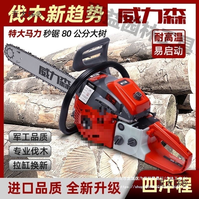 威力森原装进口油锯伐木锯汽油锯切割锯木小型家用德国四冲麦太保