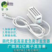 负离子等离子发生器模块净化器家用创意DIY配件