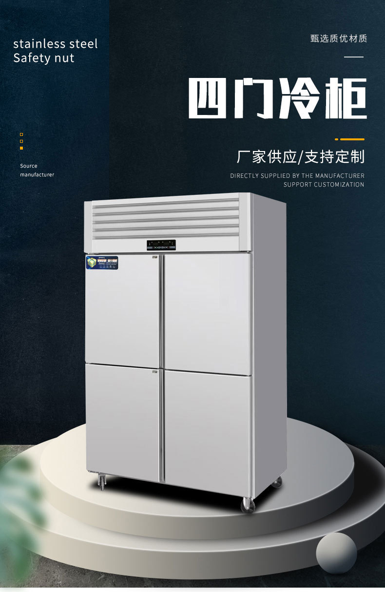 四门冰柜详情_01