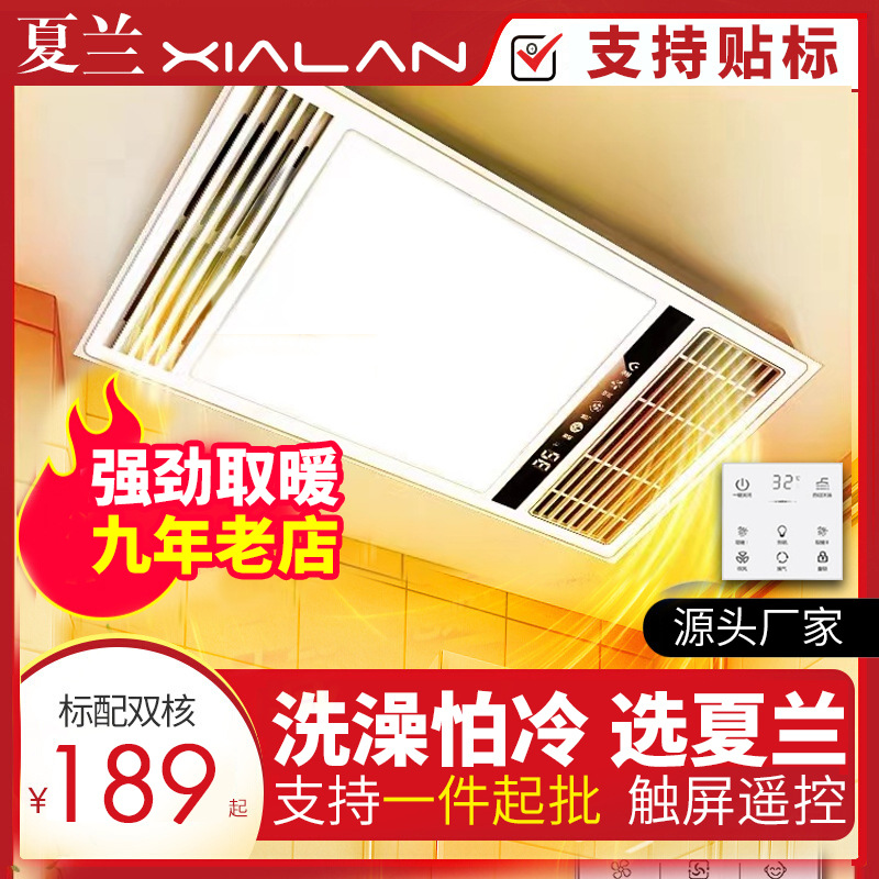 夏兰超薄6.8厘米风暖浴霸批发卫生间取暖器多功能集成吊顶五合一