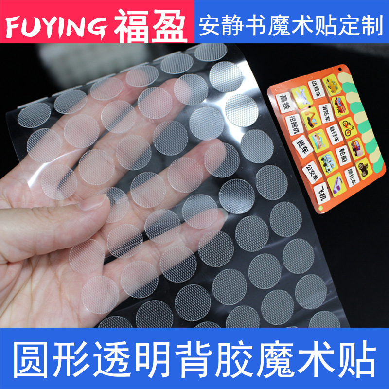 Transparent Velcro 1.5cm Dot Adhesive Hook and Loop Tape Nylon Double-Sided Children's Quiet Book Hook and Loop Self-Adhesive