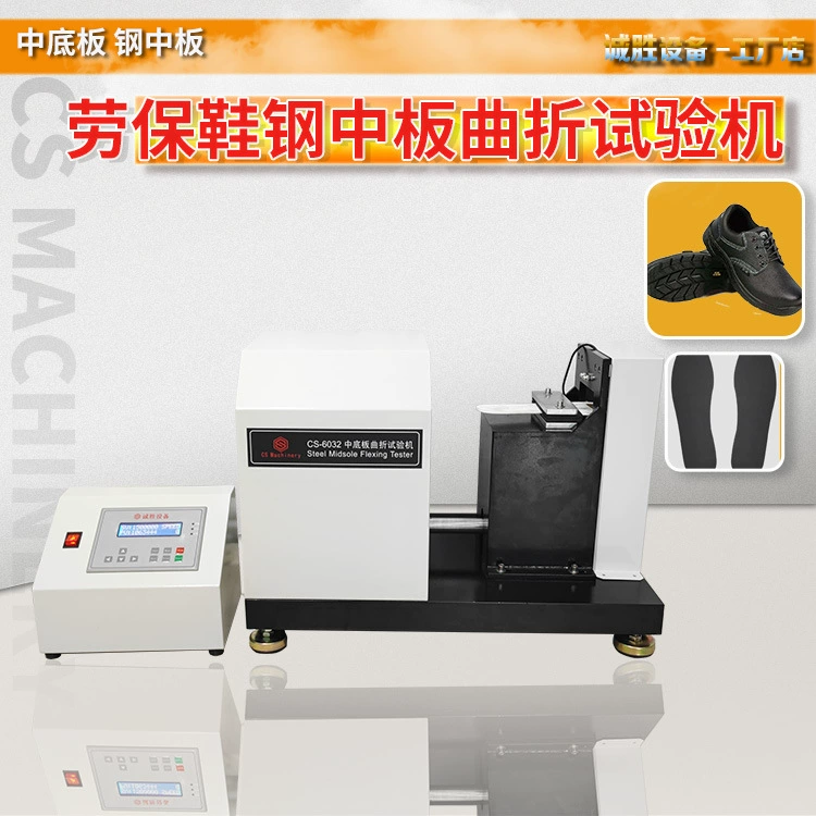 Защитная колодка ботинка складывая машина теста ГБТ 20991 стальная средняя плита обмотки тестер охраны труда оборудование обнаружения обуви