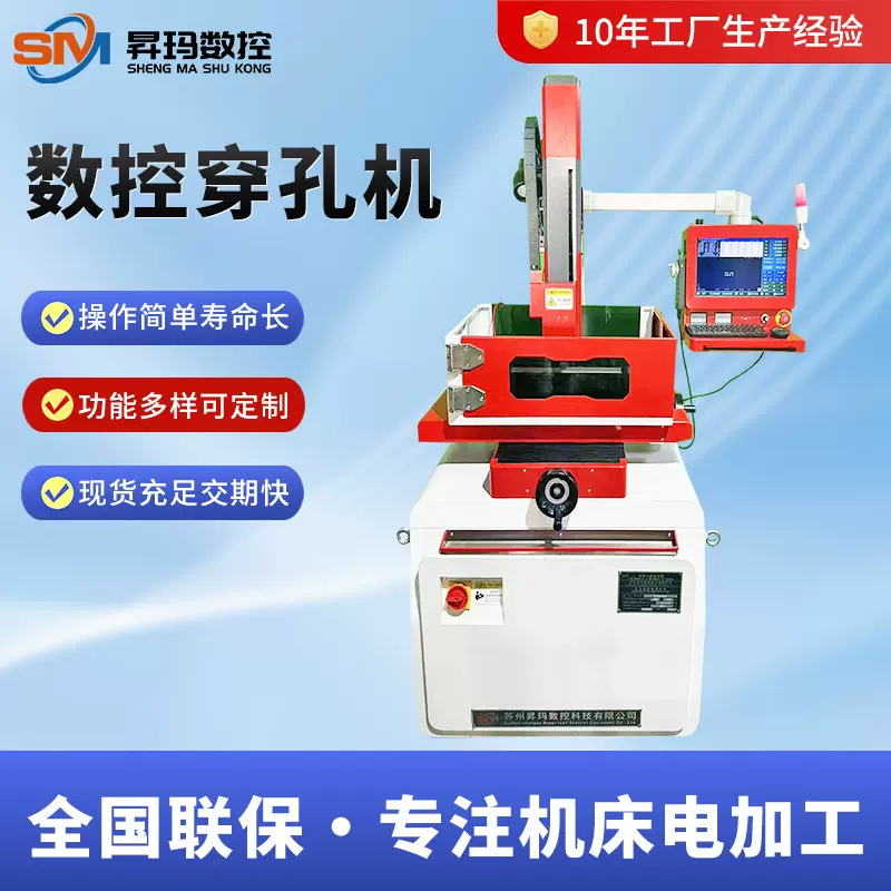 全自动数控穿孔机 厂家批发 电火花数控穿孔机 细孔放电机 微孔机