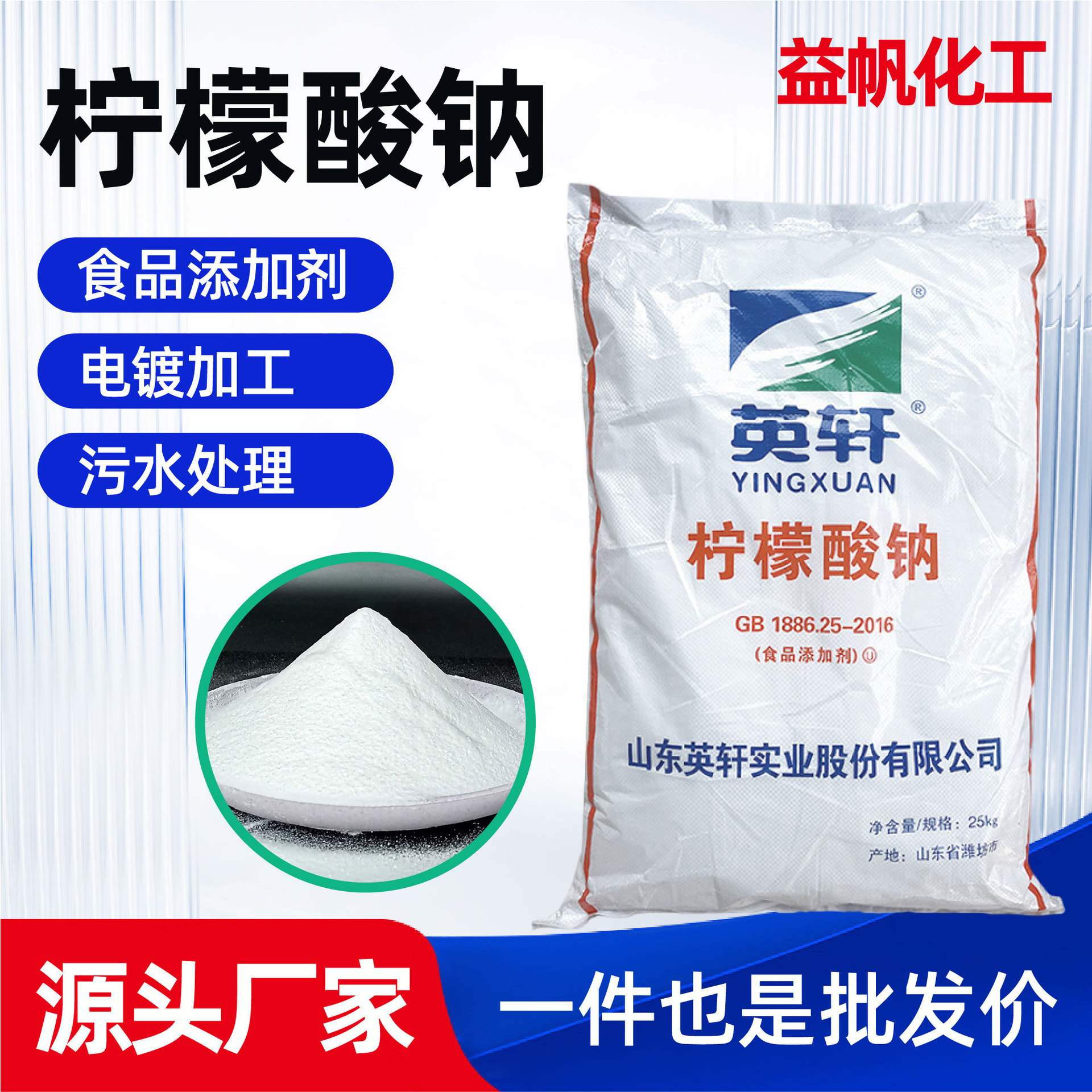 柠檬酸钠潍坊英轩混凝土混凝剂抗凝血剂25Kg洗涤除垢剂枸橼酸钠