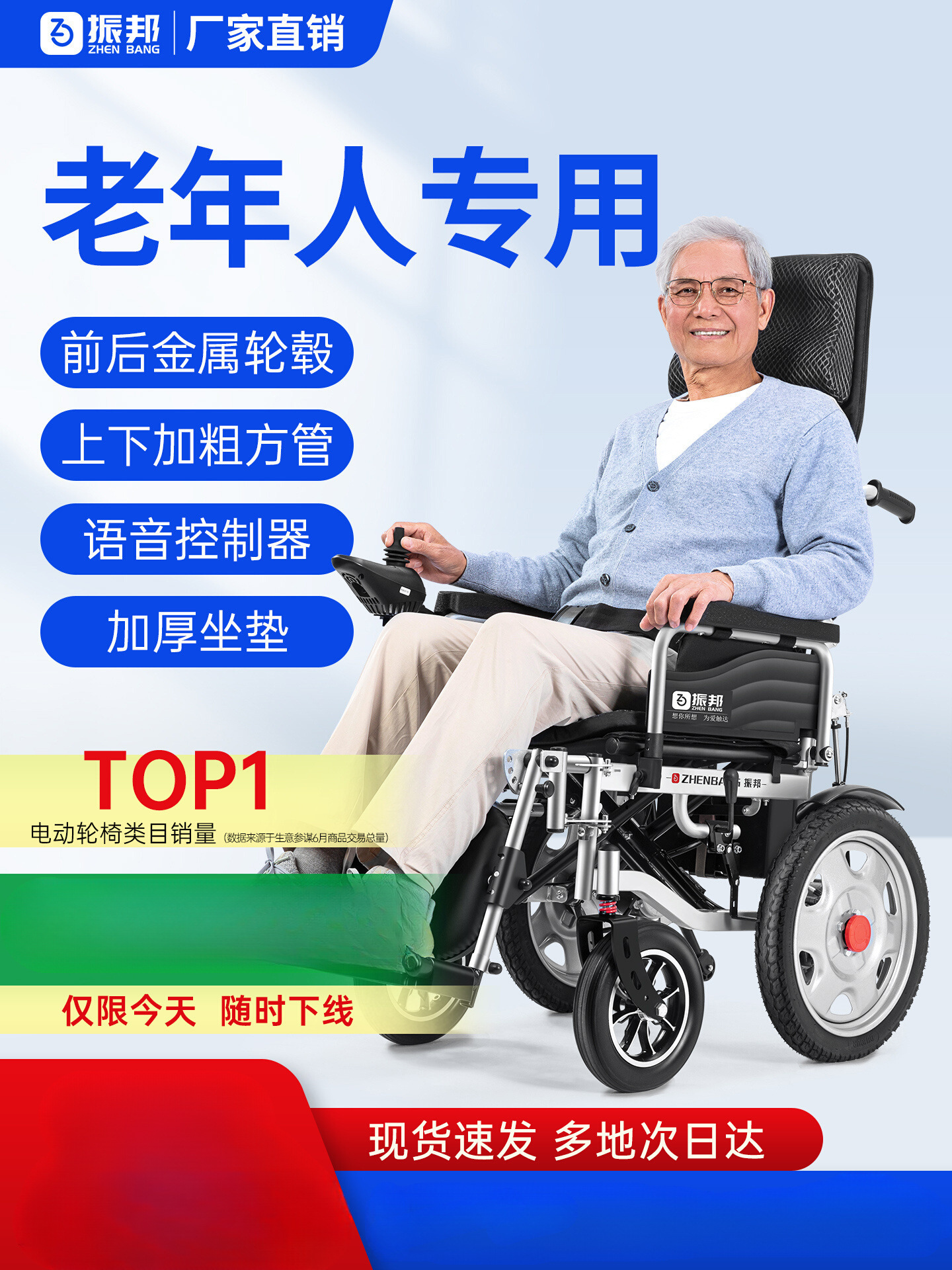 振邦电动轮椅智能全自动老人专用老年人残疾人折叠轻便四轮代步车