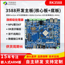 rk3588�_�l��C����AI�����t�����ܹ��ذ�׿ARM����rk3588���İ�