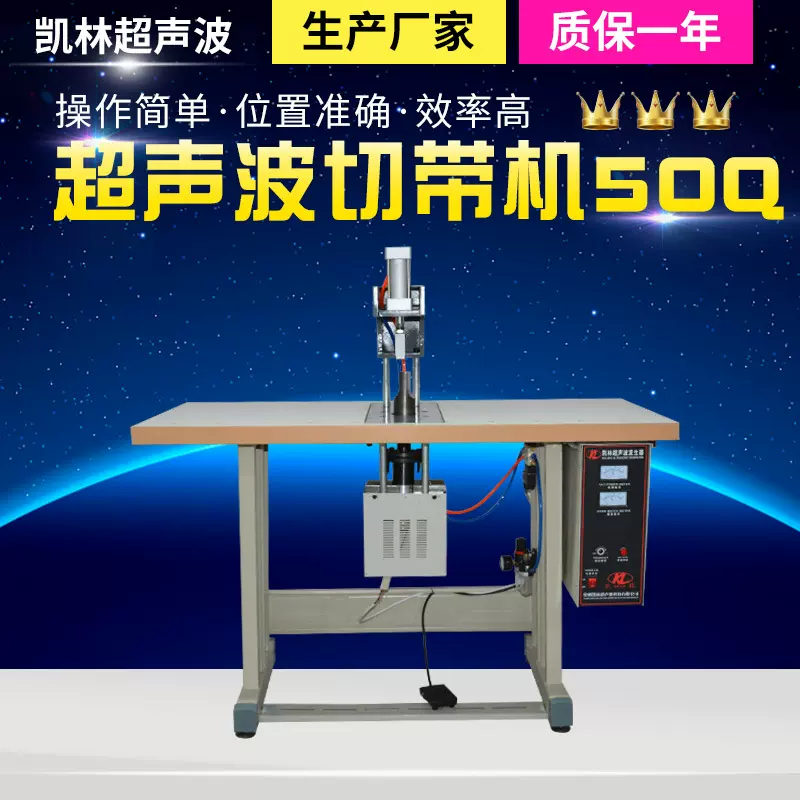 超声波剪切机SOQ 剪切松紧腰带用切带机 半自动剪切机厂家批发