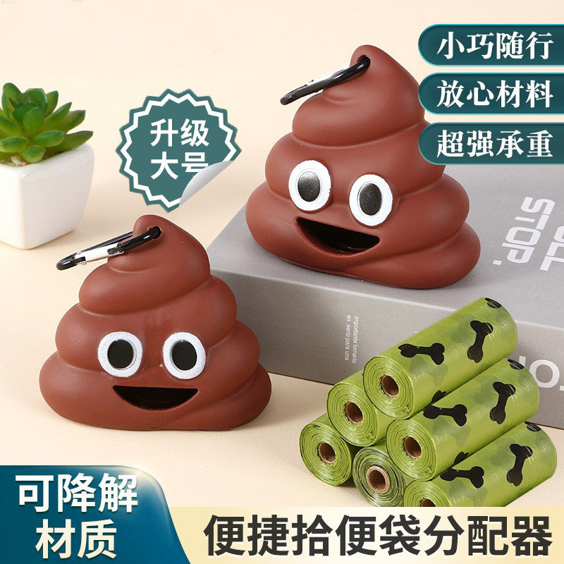Pet toilet pickup upgrade new large garbage shell degradable garbage bag dispenser poo shape increased