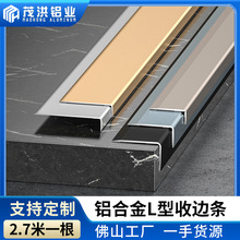 铝合金收边条极窄木地板收口条瓷砖压边条阳角7字L型金属装饰线条