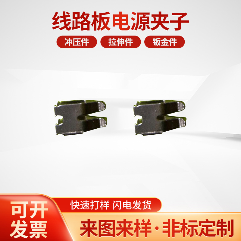 供应线路板电源夹子 小夹子 弹片夹插脚端子 适配器弹片现货批发