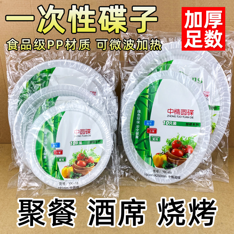 Disposable Plate Plastic Dish Oval Dinner Plate Commercial Thickened Dish Dish Dining Dish Special Price Whole Box Wholesale