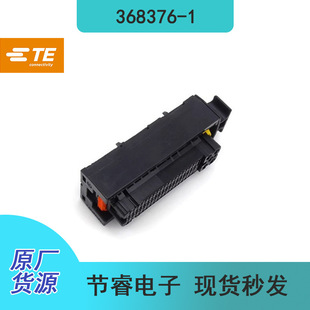 进口TE泰科368376-1常备在库汽车连接器接插件塑壳胶壳现货秒发-阿里巴巴