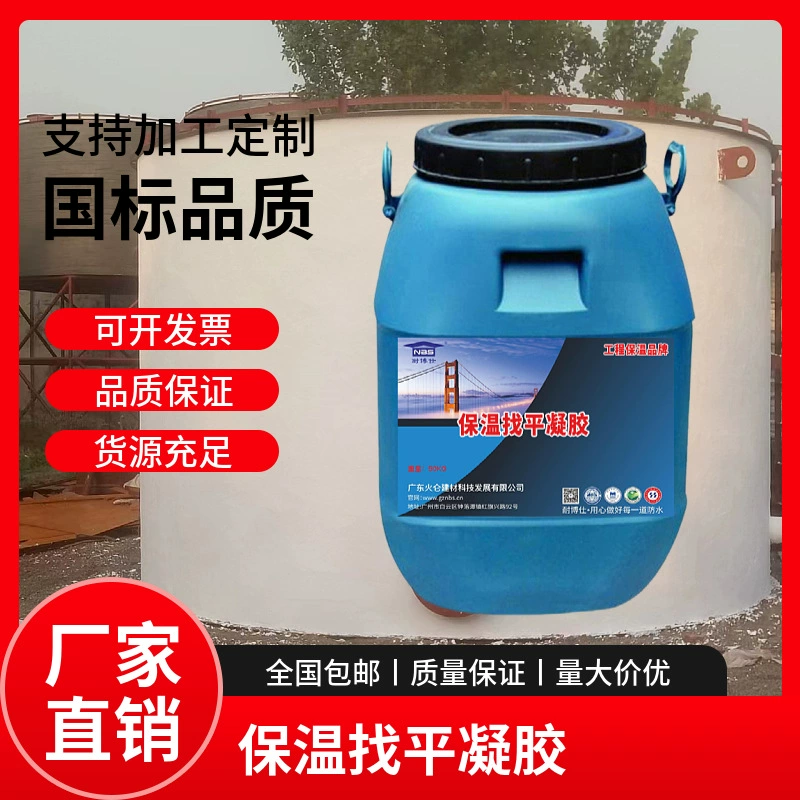 Полный эффект теплоизоляции, чтобы найти плоский гель