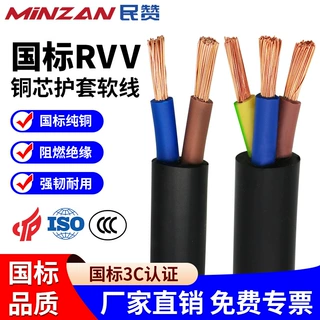 国标铜芯RVV电缆线2/3/4/5/7/8芯0.5 0.75 1 1.5平方家用护套线