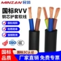 国标rvv平方家用护套线