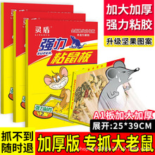 一件代发批发粘鼠板强力胶家用老鼠贴灭鼠捕鼠超强黏老鼠神器家用