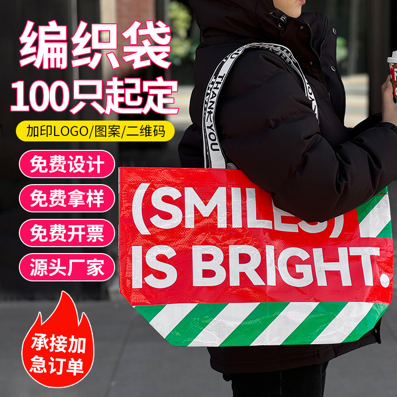 编织袋手提袋大号pp蛇皮袋子服装店展会宣传显眼包袋子印logo