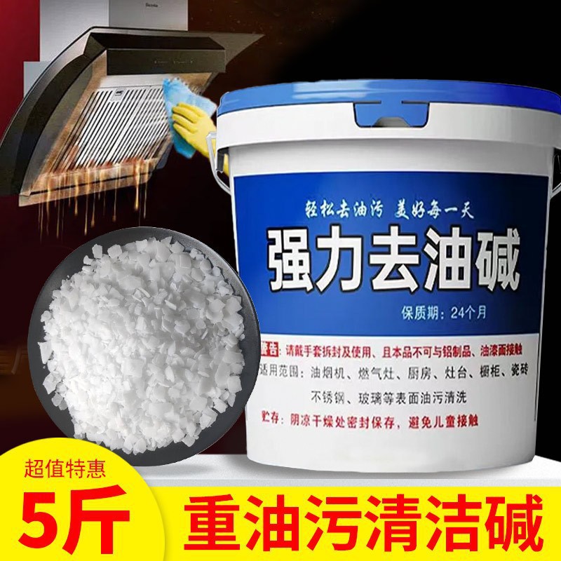 碱粉清洁去油去油污片火厨房重油污烧除油剂煘油烟机一件代发哒包