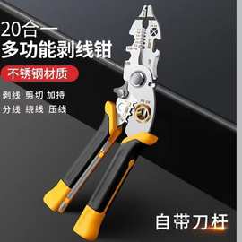 20合一多功能剥线钳手动电缆压线分线扒皮钳 新款分线钳绕线钳子