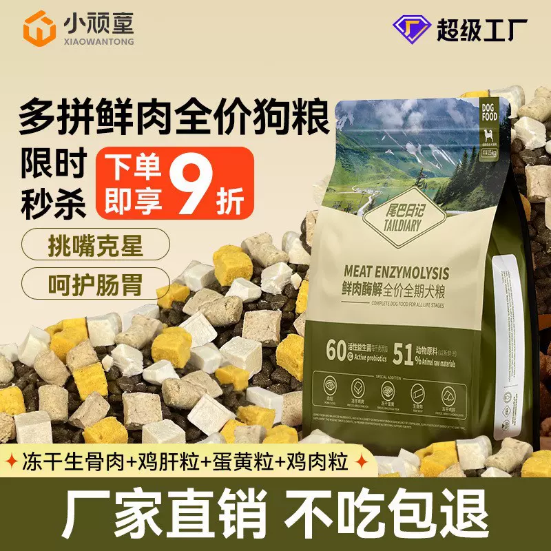 狗粮批发冻干混合多拼幼犬成犬专用粮宠物狗粮犬主粮全犬通用40斤