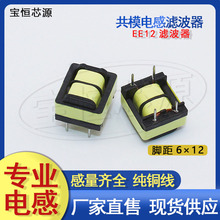 EE12 50MH共模电感滤波器卧式双槽LED电源滤波电感线圈0.2线6*12