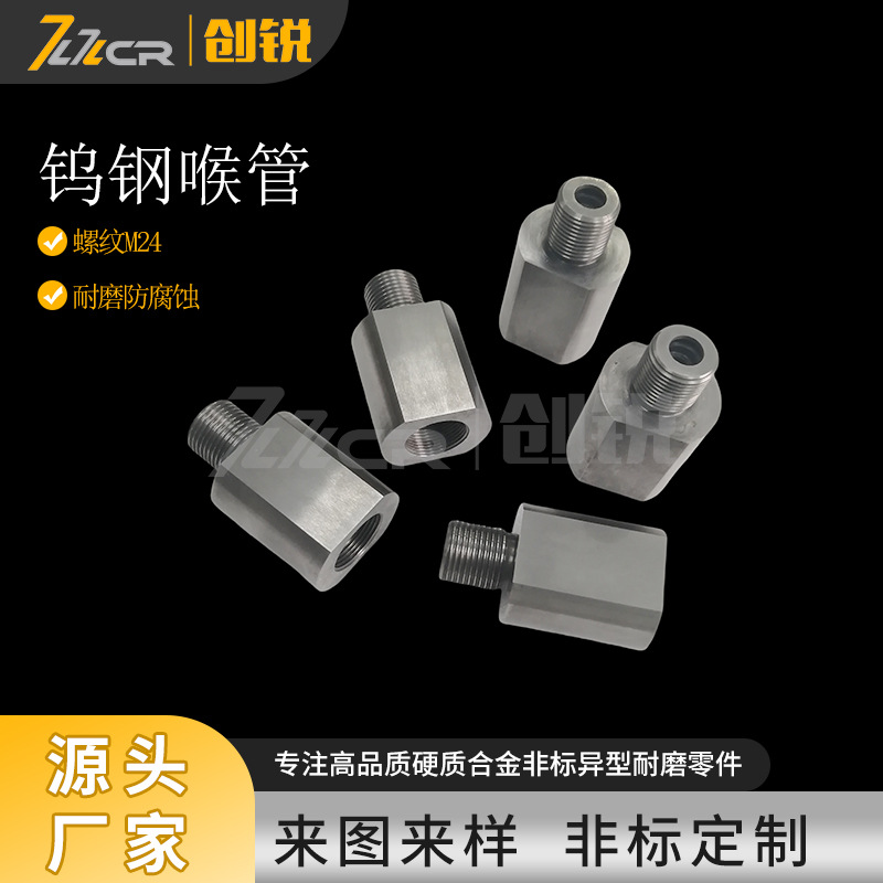 优惠钨钢喉管 硬质合金螺纹喷嘴 碳化钨喷嘴 水流喉管石油喷嘴