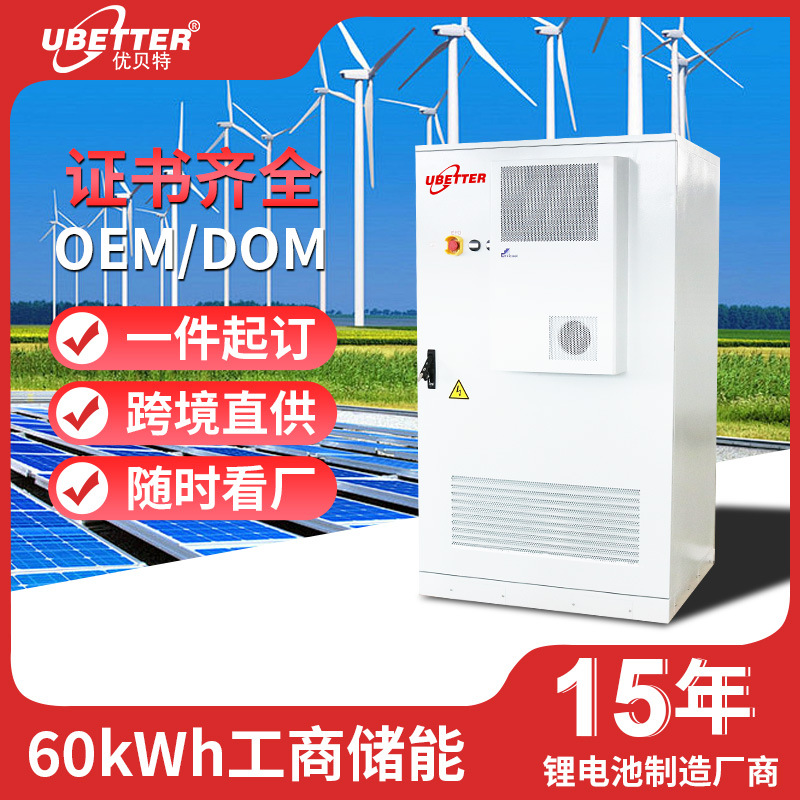 60KWH工商业储能系统小型工商业储能柜一体机太阳光伏储能系统