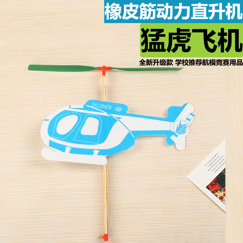 Rubber Band Powered Tiger Helicopter Handmade DIY Assembled Pull Cord Stereo Aircraft Student Model Aircraft Competition Supplies
