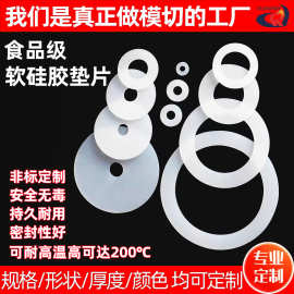 工厂直销食品级透明硅胶垫片耐高温防滑耐压螺丝密封硅胶垫圈批发