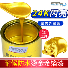 超亮金箔漆烫金漆油性闪光黄金漆金色油漆水性金粉漆金属漆防锈满